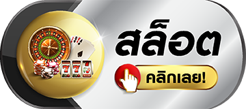 เว็บ ตรง 1688 สล็อต